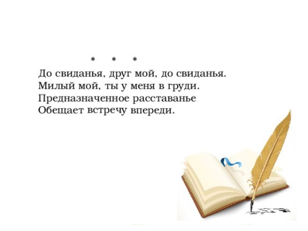 Тот поэт врагов кто губит