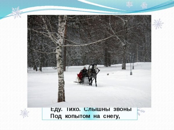 Сергей Есенин пороша