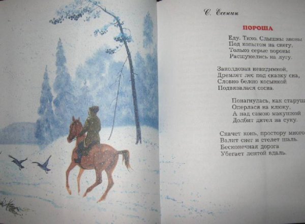 Пороша Есенин иллюстрации