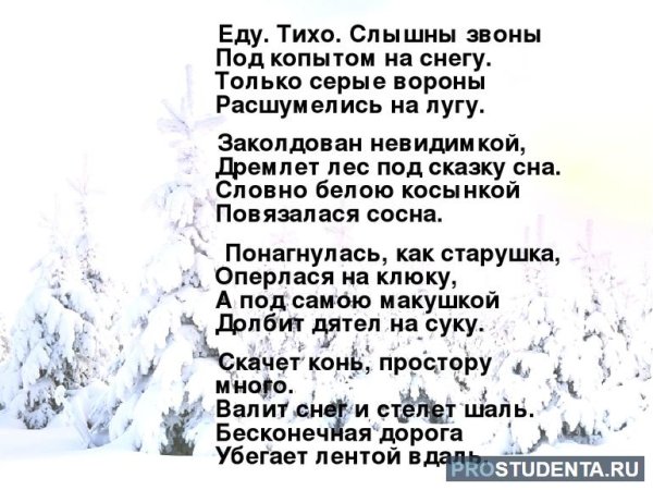 Сергей Есенин еду тихо слышны