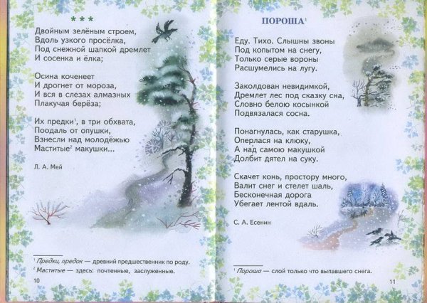 Стихи о зиме русских поэтов для школьников