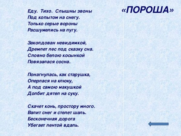 Рассказ пороша Есенин