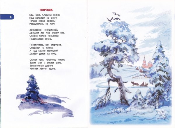 Пороша Есенин иллюстрации