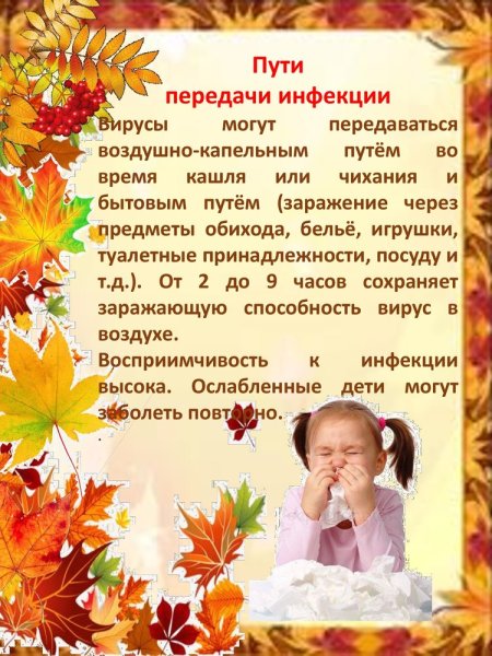 Болезни осенью консультация для родителей