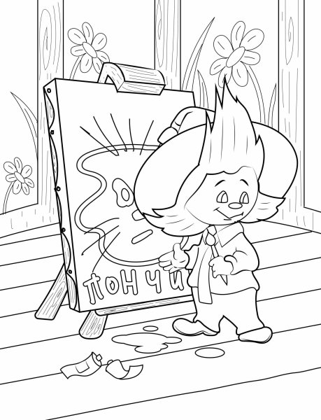 Незнайка художник раскраска