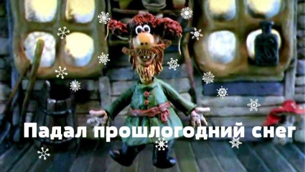 Падал прошлогодний снег (1983) Постер