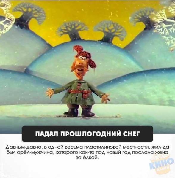 Пластилиновая ворона падал прошлогодний снег