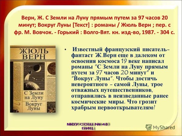С земли на луну прямым путём за 97 часов 20 минут Жюль Верн