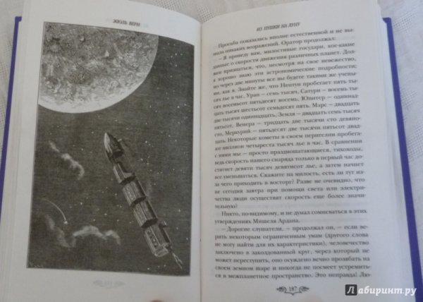 Жюль Верн из пушки на луну Роман