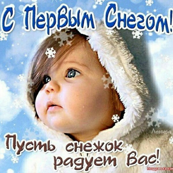 Открытки с первым снегом