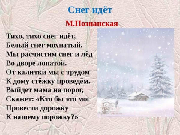 Стихотворение про снег