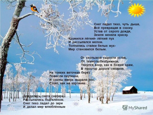 Стихотворение про снегопад