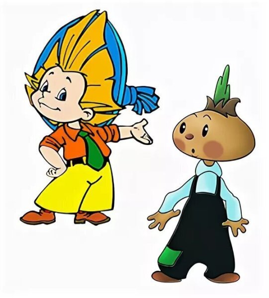 Незнайка и Чиполлино
