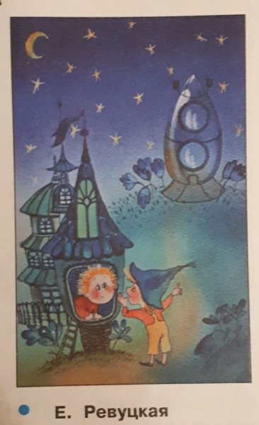 Носов сказка Незнайка на Луне