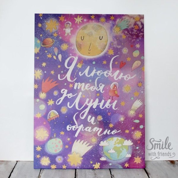 Я люблю тебя до Луны и обратно Постер