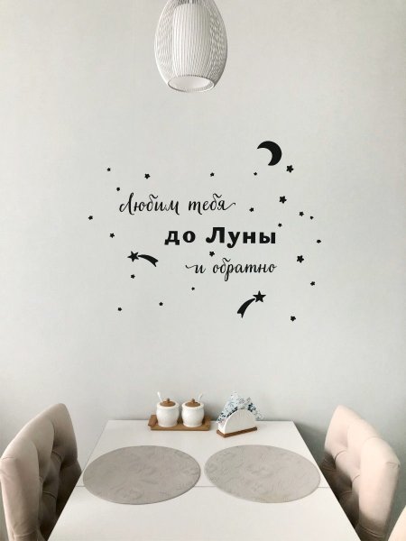 Люблю до Луны и обратно