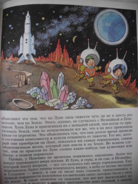 Книга Росмэн Незнайка на Луне