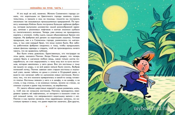 Носов н.н. "Незнайка на Луне"