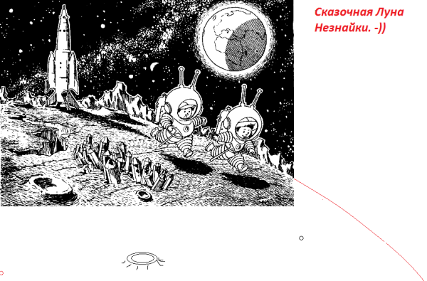 Иллюстрация к рассказу Незнайка на Луне