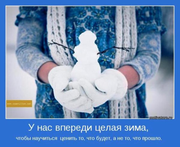 Зимние статусы