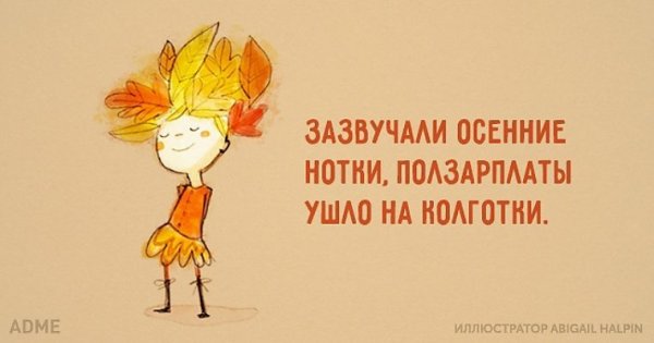 Шутки про осень