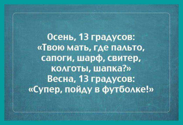 Анекдоты про осень
