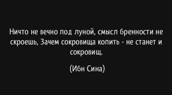 Ни что не вечно под лунной