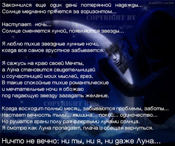 Ничего не вечно под луной