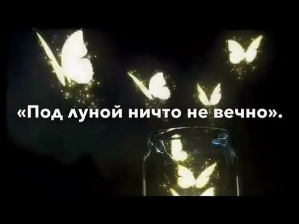 Нечто не вечнопод лцной