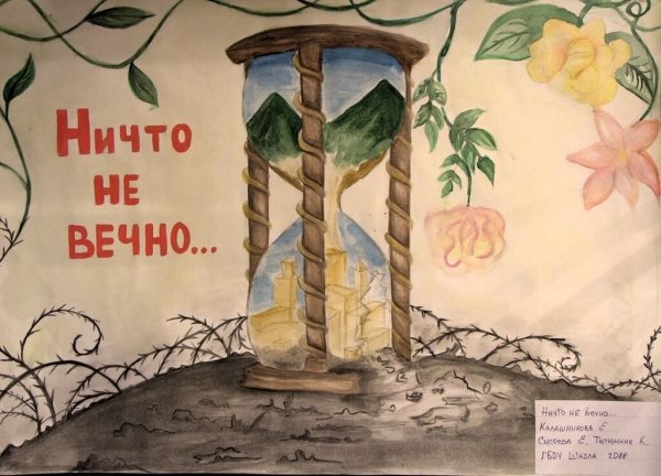 Ничего не вечно