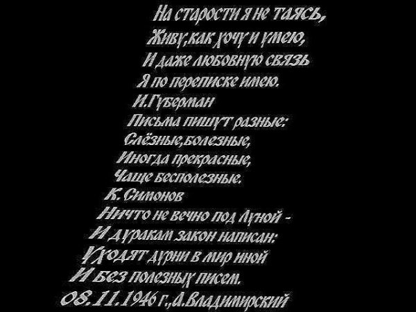 Ничто не вечно под луной стих
