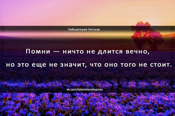 Ничто не длится вечно