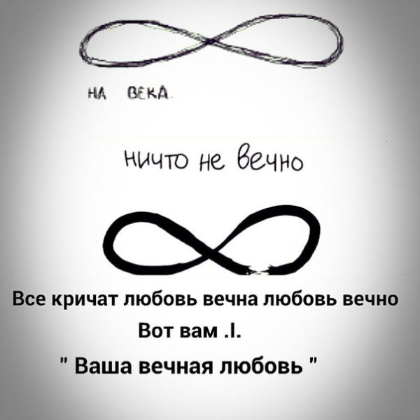 Ничто не вечно цитаты