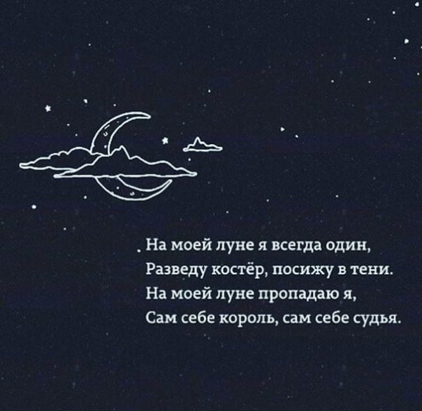 Цитаты про луну