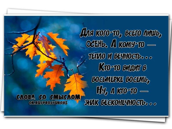 Осенние высказывания