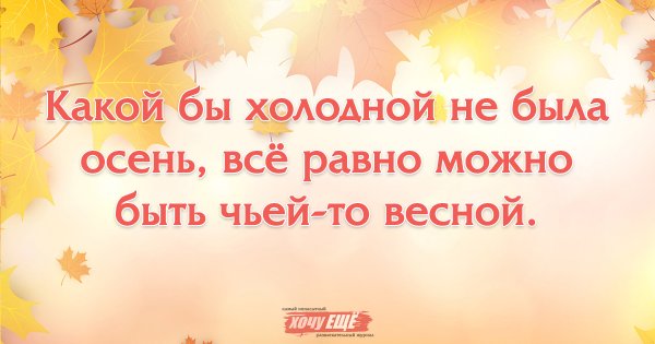 Осенние высказывания