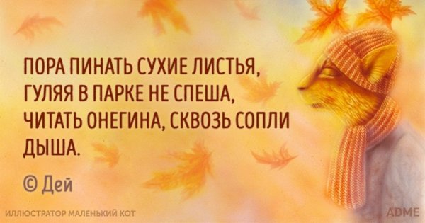 Цитаты про осень смешные