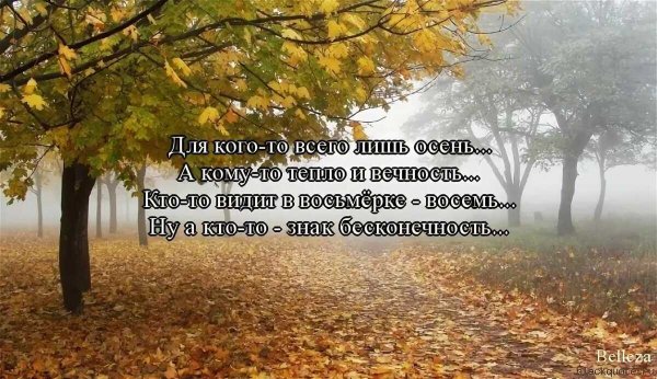 Красивые высказывания про осень