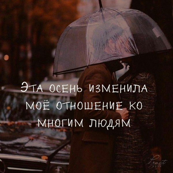 Цитаты про осень