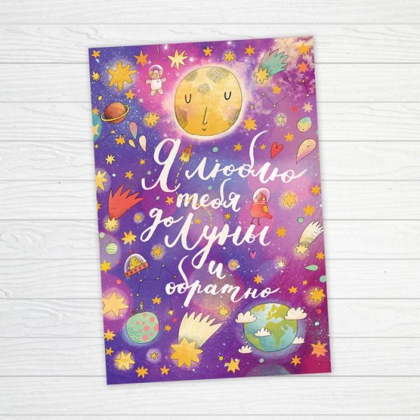 Блю тебя до Луны и обратно