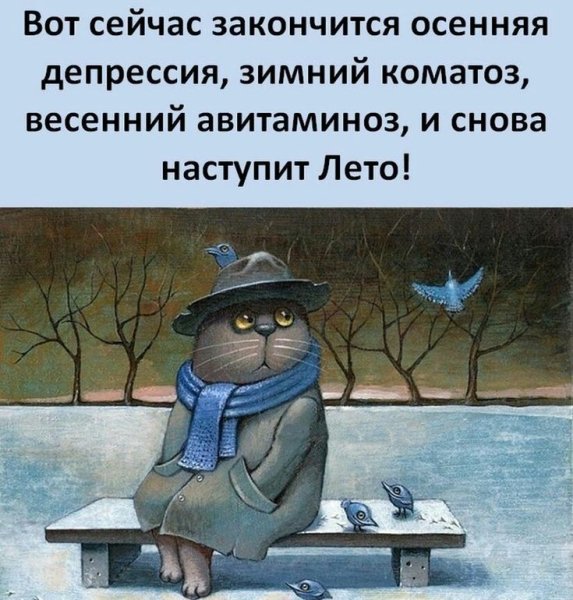Осенняя депрессия приколы