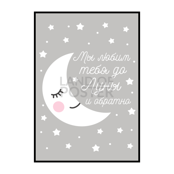 Детские постеры с надписями