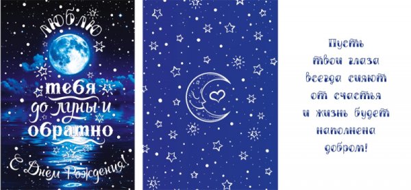 Люблю тебя до Луны и обратно