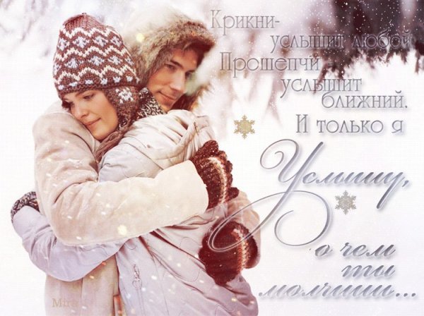 Зимнее счастье любовь