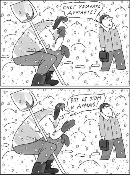 Опять снег убирать