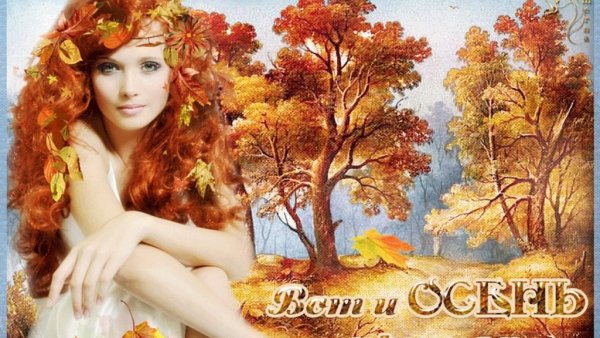 Пластелино графиня прощаг ё с осенью