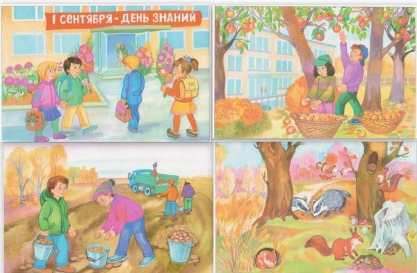 Осень. Рассказы по картинкам