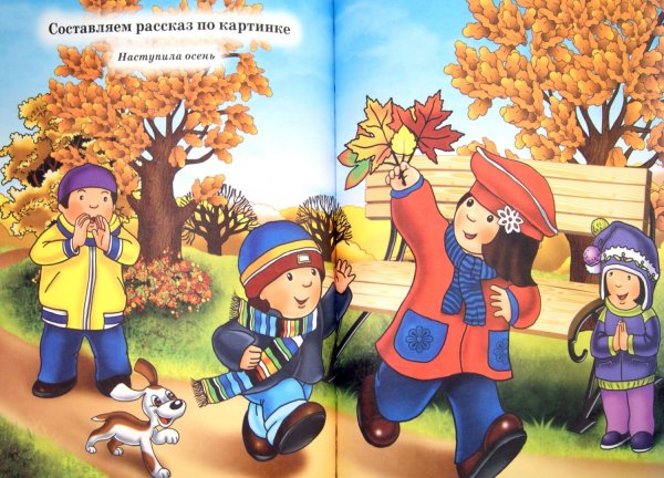 Осень для дошкольников