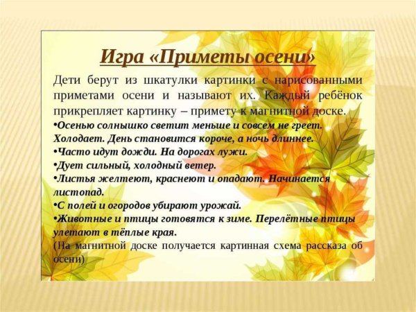 Приметы осени для детей