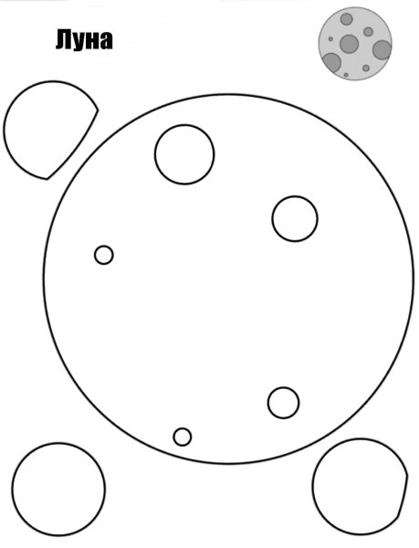 Аппликация Луна